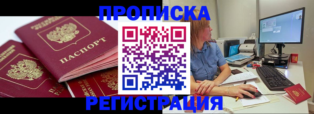 прописка законно в Камышине