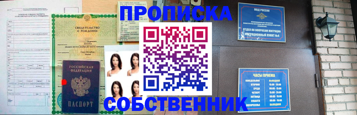 прописка в квартире в Камышине