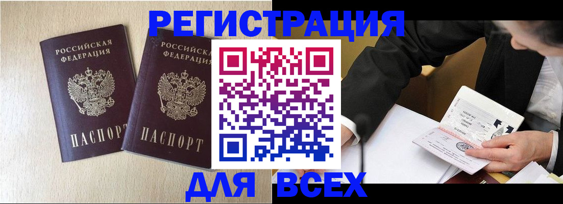 прописка регистрация в Камышине