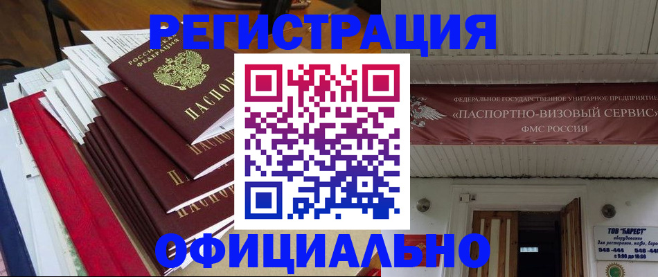 прописка регистрация в Камышине