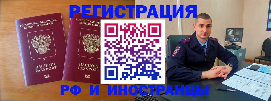 прописка для работы в Камышине